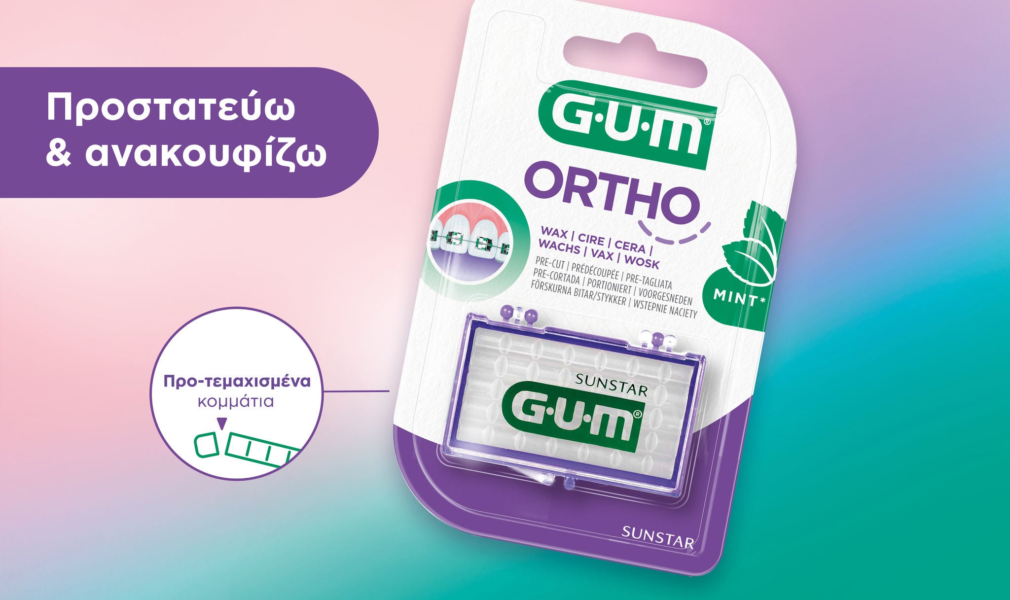 ΚΌΜΜΙ® ORTHO WAX